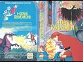 Sleeping Beauty Greek VHS Opening Disney 1988