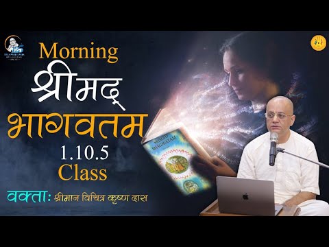 Morning Srimad Bhagavatam class | SB 1.10.5 | HG Vichitra Krishna Prabhuji