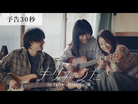 映画『キリエのうた』30秒予告【10月13日（金）公開】