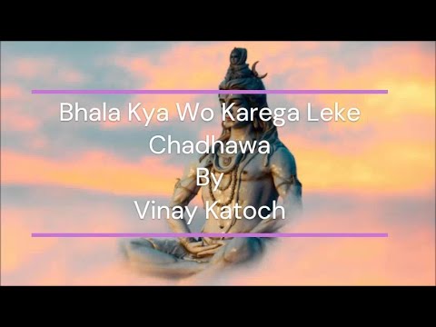 Bhala Kya Wo Karega Leke Chadhawa By Vinay Katoch. | Lyrics | ( MP 3 ) 🎶🎧💖