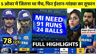 IPL 2021 mi vs rr match full highlights • today ipl match highlights 2021 • mi vs rr full match