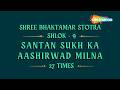 Bhaktamar Shlok 9 Repeated 27 Times To Be Blessed With A Child भक्तामर स्तोत