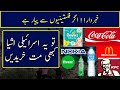 Israeli Products In Pakistan Boycott These Top Brands Coka Cola, KFC.