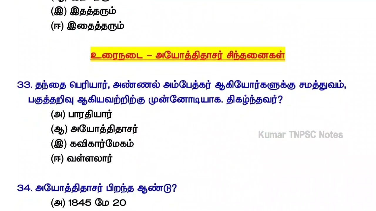 8th தமிழ் - இயல் 7 - Line By Line வினா விடைகள் - tnpsc - 8th tamil iyal 7 book back answers - tnpsc
