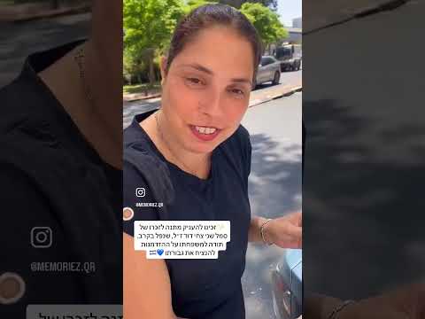 ✨ זכינו להעניק מתנה לזכרו של סמל שני צחי דוד ז״ל, שנפל בקרב.