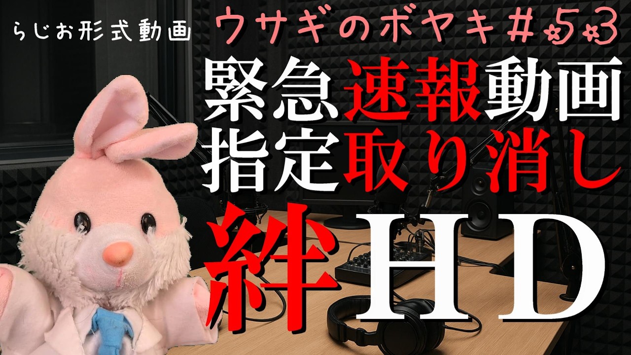 【速報】ウサギのボヤキ第53話「不正受給150億円がエグ過ぎる！絆ホールディングスの顛末」