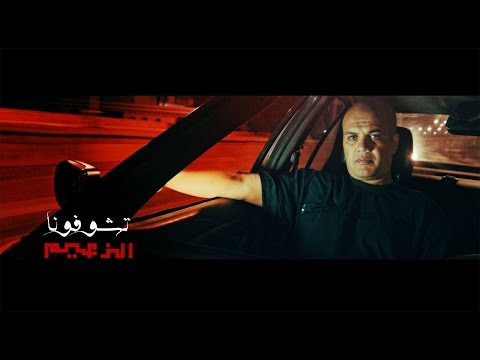 Aminoffice - Tchoufouna (Official Music Video)