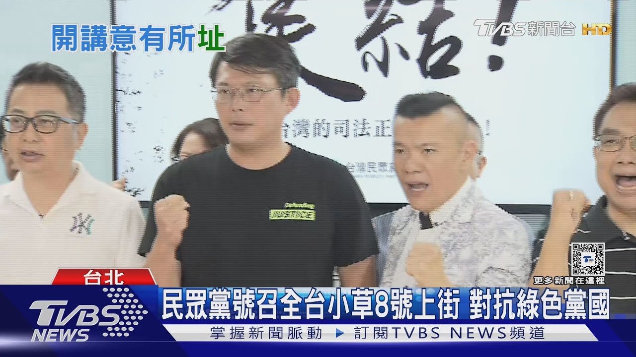 眾黨集會挑立院旁 四叉貓酸距柯商辦很近
