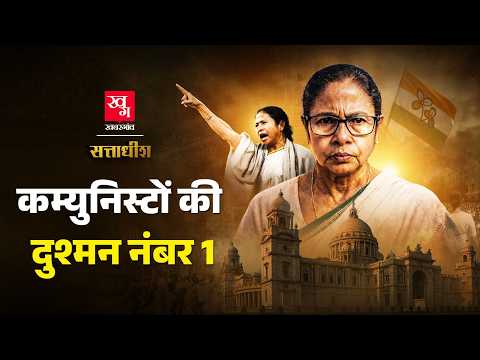 Mamata Banerjee: Street Fighter से three-term Chief Minister तक की complete story| Bengal Sattadhish