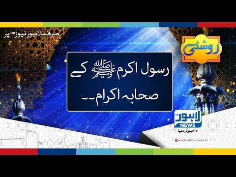 Roshni Episode 586 | Rasool Akram Kay Sahab Akraam | 15 September 2018