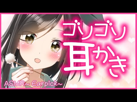 【囁き-ASMR】何度も聞きたくなっちゃう‥！ゴソゴソとお耳を掃除します🍃～Earpick～
