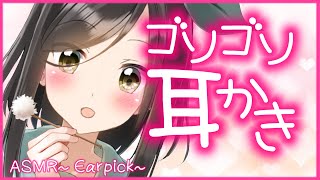 【囁き-ASMR】何度も聞きたくなっちゃう‥！ゴソゴソとお耳を掃除します