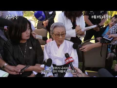 [김복동] 메인 예고편