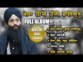 Mera Ik Tuhi Waheguru ਮੇਰਾ ਇੱਕ ਤੂੰਹੀ ਵਾਹਿਗੁਰੂ | Full Album | Audio Jukebox | NKJ