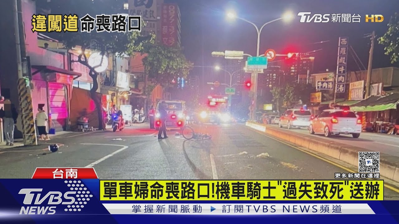 命喪路口!6旬婦騎單車闖路口 遭機車「撞飛倒地」亡