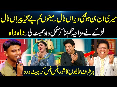 Larkay Ne Mazahiya Nazm Se Mahfil Loot Li😍 | Maza Na Aey To Pasy Wapis | Poetry😍 Daisbook