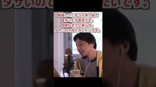 - 人前だと緊張して話すことが苦手で何とかしたいです。【ひろゆき/切り抜き】#Shorts