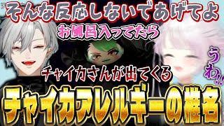 【くずしぃ】チャイカのコラボ商品が出てきた途端過剰に反応する椎名【にじさんじ/椎名唯華/葛葉】