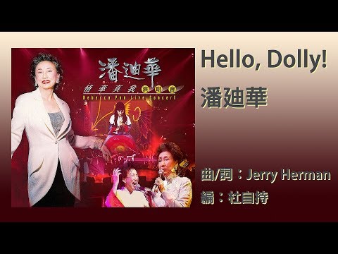 Hello, Dolly! - 潘廸華
