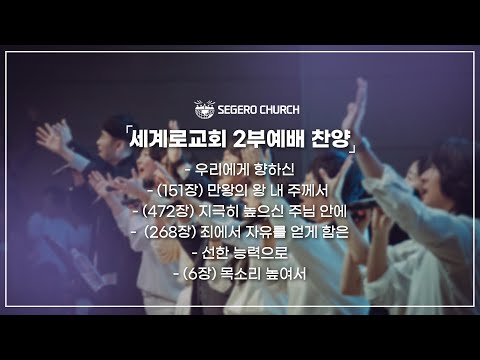 9월22일 주일2부찬양