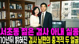 Download lagu The 1998 Disappearance of a Young Prosecutor's Wife in Seocho-dong: The Shocking Two-Faced Truth ... mp3