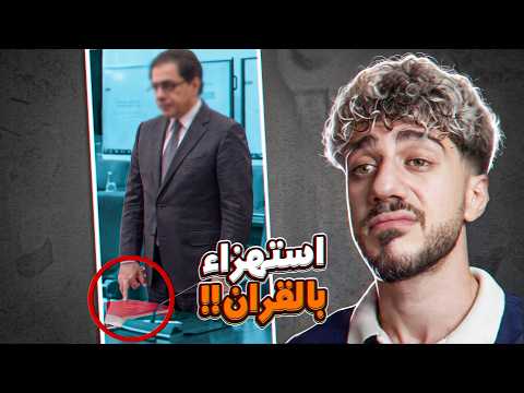 حلفان وزراء العراق اشعل غضب الشعب!!