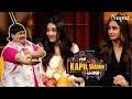 Anchal Singh हुई Bachcha Yadav की चोटी की फैन I The Kapil Sharma Show Se