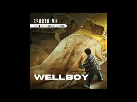 Video thumbnail for Просто ми - із к/ф “Я, ”Побєда” і Берлін” (Just We Are)