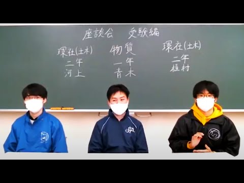 現役東工大生による座談会 受験編 / 東工大オープンキャンパスオンライン2020