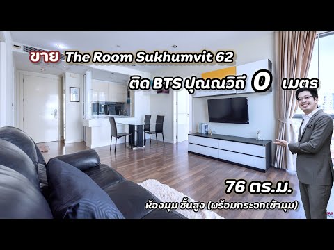 The Room Sukhumvit 62 🔥 (2 bedrooms, corner room! Best price in the project 113,xxx baht/sq m.) with beautiful decorations, built-in furniture and good quality materials. In a very pleasant atmosphere) making it easy to get tenants or to live in yourself  – รูปที่ 2