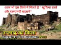 || Rajgardh fort || राजगढ़ किला आज भी  मिलते हैं इस किले मे