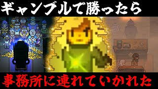 【Eastward】荒廃した世界を２人旅「ギャンブル勝ったら事務所連れていかれた」＃19