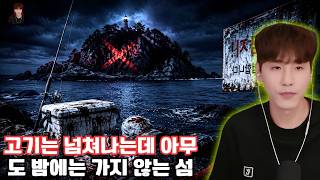 Download lagu 【무서운이야기 실화】🚨고기는 넘쳐나는데 아무도 밤에는 가지 않는 섬  🚨ㅣ콩님 사연ㅣ돌비공포라디오ㅣ괴담ㅣ미스테리 인터뷰ㅣ시청자 사연ㅣ공포툰ㅣ오싹툰ㅣ공포썰 mp3
