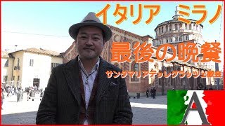 ミラノ「最後の晩餐」の知られざる歴史を紹介