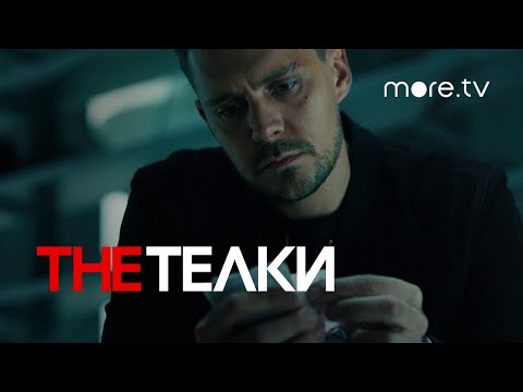 СЕРИАЛ THE ТЕЛКИ ТРЕЙЛЕР (2022)
