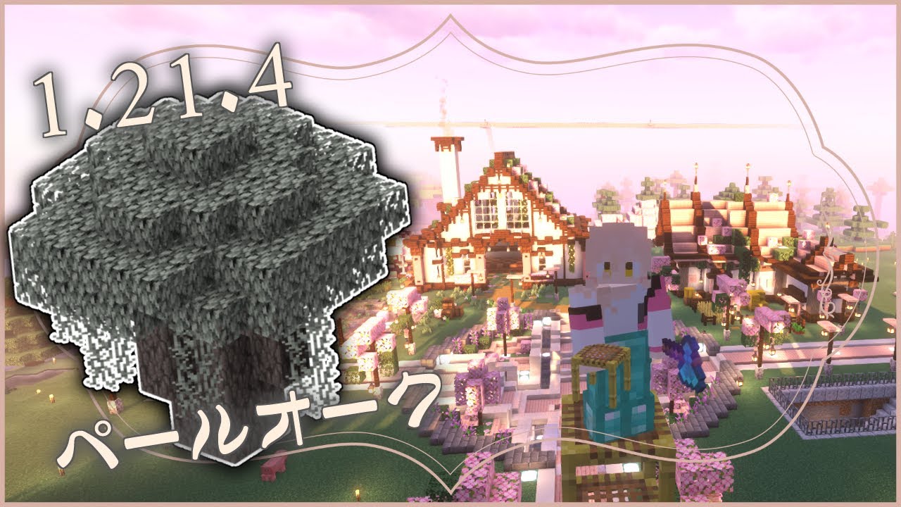 【Minecraft / マイクラ】にじ鯖更新!!!1.21.4✨ペールオークゲットしに行くぞ!!!🌱【にじさんじ / ニュイ・ソシエール】