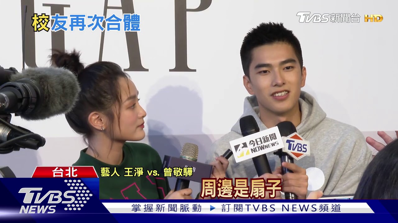 「返校」合體 王淨驚艷曾敬驊擺脫呆萌