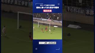 【浦和に帰ってきた若き守護神♦️】福田史織 (三菱重工浦和レッズレディース)