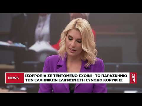 Το παρασκήνιο των ελληνικών ελιγμών στη Σύνοδο Κορυφής