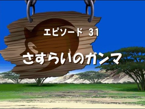 Revenge Of The Robot | Sonic X Episode 31 Review