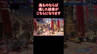 【StreetFighter 6】読み勝ちの向こうに。#Shorts