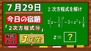 美しい別解求む！【数学】【解説あり】【毎日の習慣に】確実に力がつく良問｜【中学３年】２次方程式⑩
