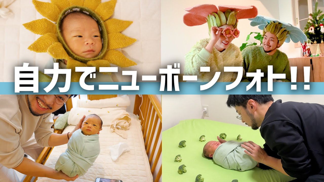 【親バカ炸裂】手作りヘアアートでニューボーンフォト撮影してみた!!