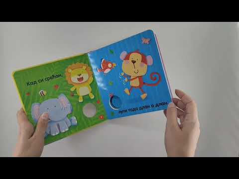 KAD SI SREĆAN: Moja mala zvučna knjiga