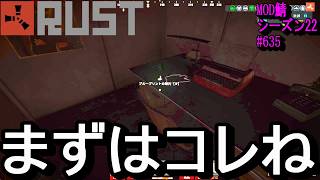 やはり、ブループリントの破片を集めるところからね。はい、やりましょう！【RUST】 #635 ～PVE ゾンビ MODサーバー～【シーズン22】