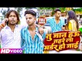 VIDEO तु जान हउ तहरे ला मर्डर हो जाई Chhotu Shiakri Mu