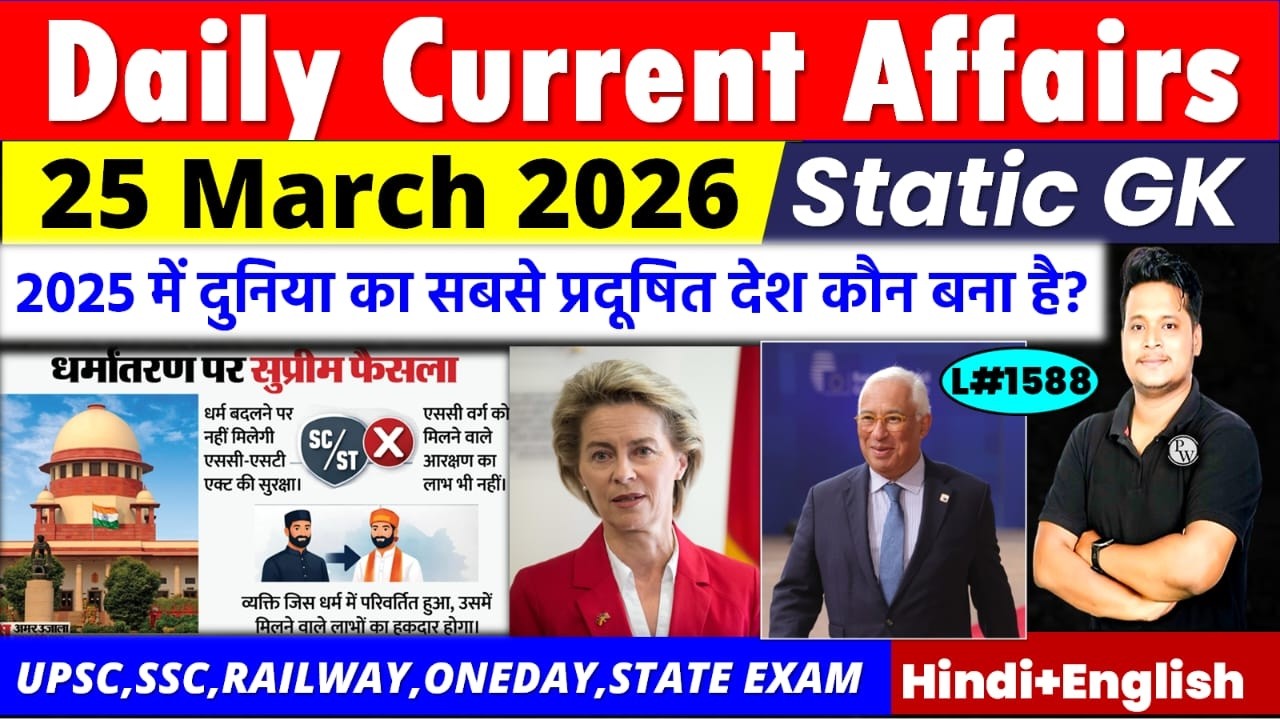 25 March 2026 Daily Current Affairs | Current Affair Today | Ssc Gd | Rrb Ntpc | Bpsc|Raja Gupta sir