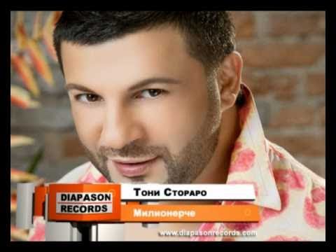 TONI STORARO - MILIONERCHE / ТОНИ СТОРАРО - Милионерче [Official Visualizer]