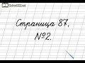 Упражнение 102. Русский язык 2 класс 1 часть страница 72 упражнение 111. Русский язык 3 класс 2 часть стр 58. Математика 1 класс 1 часть страница 102. Математика 3 класс 2 часть страница 102 номер 30.