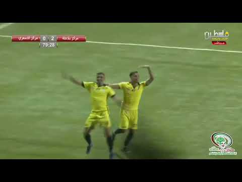 اهداف مركز بلاطة 2~1 مركز الامعري ضمن الجولة الأولى من دوري المحترفين الفلسطيني| 2022~2023